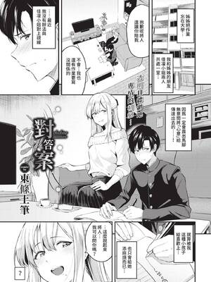 [東條土筆] 甘えて…いいよ♥ [中文][無修正][DL版](1話日文有修)_113