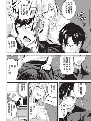 [東條土筆] 甘えて…いいよ♥ [中文][無修正][DL版](1話日文有修)_114