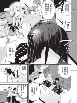 [東條土筆] 甘えて…いいよ♥ [中文][無修正][DL版](1話日文有修)_115