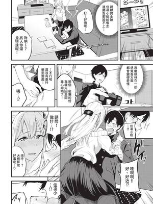 [東條土筆] 甘えて…いいよ♥ [中文][無修正][DL版](1話日文有修)_116