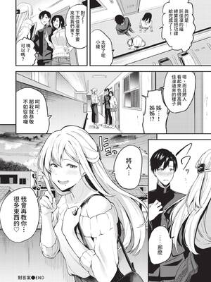 [東條土筆] 甘えて…いいよ♥ [中文][無修正][DL版](1話日文有修)_132