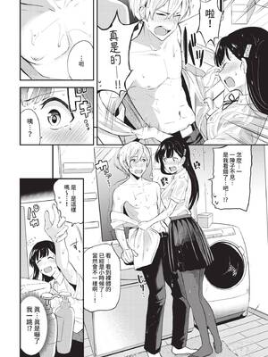 [東條土筆] 甘えて…いいよ♥ [中文][無修正][DL版](1話日文有修)_134