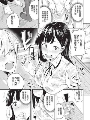 [東條土筆] 甘えて…いいよ♥ [中文][無修正][DL版](1話日文有修)_135
