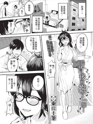 [東條土筆] 甘えて…いいよ♥ [中文][無修正][DL版](1話日文有修)_153