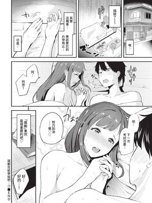 [東條土筆] 甘えて…いいよ♥ [中文][無修正][DL版](1話日文有修)_192