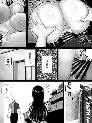 [くるくる] メスガキ爆乳露出J○に生意気にも生イキした話_26