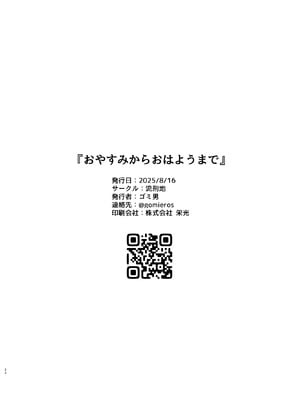 [流刑地 (ゴミ男)] おやすみからおはようまで [DL版]_24