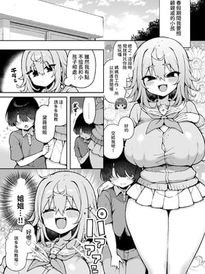 [あらと屋 (あらと安里)] ダヴィガキ理解らせっくす4-なんでもいうこと聞いてくれるダヴィお姉ちゃん- (ダヴィ・アートマン) [多々野メガネ] [DL版]_04