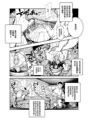 [にゅう工房 (ケイボウ)] エロトラップメンテのお仕事EX～経験値全排出してレベル1になった冒険者 つまみ食いしてもいいよね～ [这样很好=汉化组合] [DL版]_06