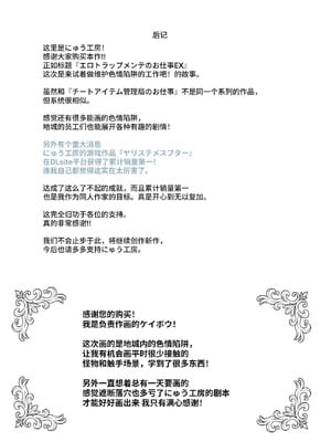 [にゅう工房 (ケイボウ)] エロトラップメンテのお仕事EX～経験値全排出してレベル1になった冒険者 つまみ食いしてもいいよね～ [这样很好=汉化组合] [DL版]_52