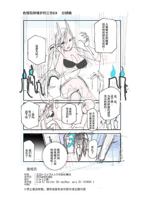 [にゅう工房 (ケイボウ)] エロトラップメンテのお仕事EX～経験値全排出してレベル1になった冒険者 つまみ食いしてもいいよね～ [这样很好=汉化组合] [DL版]_53
