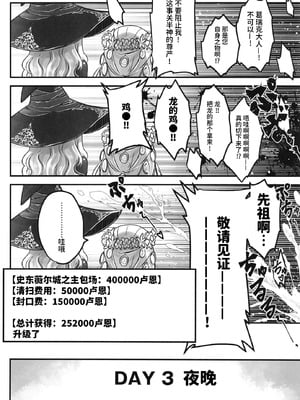[三色坊 (黒青郎君)] エルデンキラキラ：闇夜娼館 (エルデンリング ナイトレイン) [中国翻訳] [DL版]_23