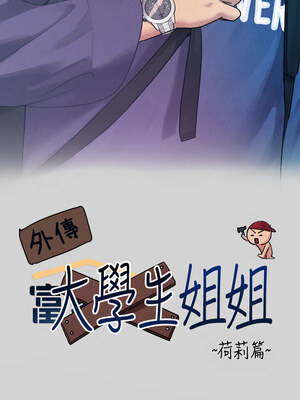 [豆腐渣] 富家女姐姐 外传 (正传支线)  富家女姐姐 外傳 (正傳支線) 1-19 END [Chinese]_012_01_04