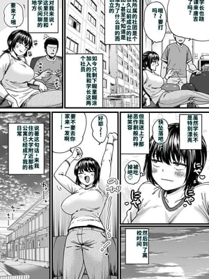 [石狩庵] チンポぐらいしか取り柄のない俺がセフレ先輩の本命彼氏になるまで [40P個人漢化] [機翻][lawelss个人重嵌][無修正]_003