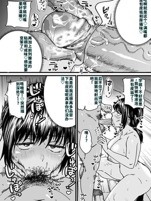 [石狩庵] チンポぐらいしか取り柄のない俺がセフレ先輩の本命彼氏になるまで [40P個人漢化] [機翻][lawelss个人重嵌][無修正]_008