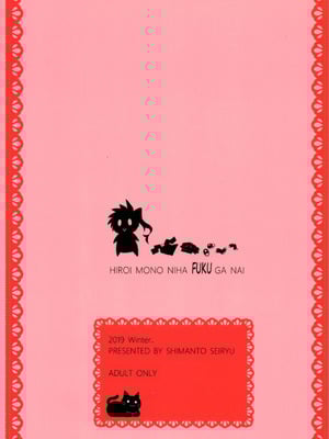 (C97) [四万十清流 (四万十曜太)] 拾い物にはフクがない [古月个人汉化]_02