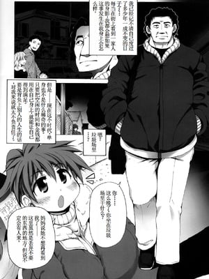 (C97) [四万十清流 (四万十曜太)] 拾い物にはフクがない [古月个人汉化]_03