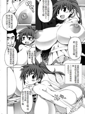 (C97) [四万十清流 (四万十曜太)] 拾い物にはフクがない [古月个人汉化]_08