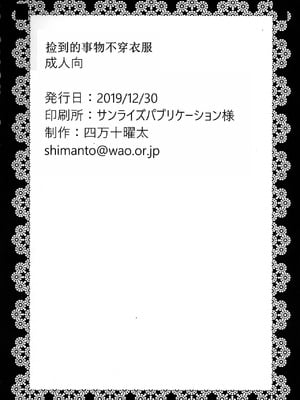 (C97) [四万十清流 (四万十曜太)] 拾い物にはフクがない [古月个人汉化]_26