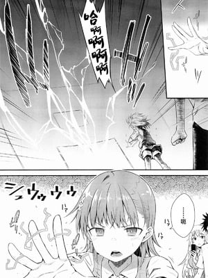 (C106) [Aspergillus (おから)] Can Never Escape Room (とある科学の超電磁砲) [中国翻訳]_04