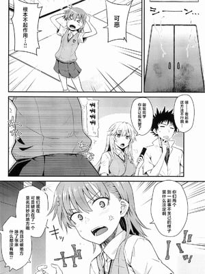 (C106) [Aspergillus (おから)] Can Never Escape Room (とある科学の超電磁砲) [中国翻訳]_05