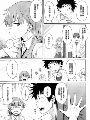 (C106) [Aspergillus (おから)] Can Never Escape Room (とある科学の超電磁砲) [中国翻訳]_06