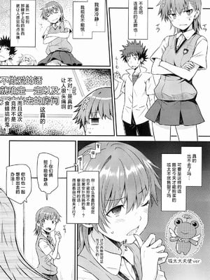 (C106) [Aspergillus (おから)] Can Never Escape Room (とある科学の超電磁砲) [中国翻訳]_07