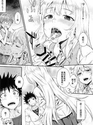 (C106) [Aspergillus (おから)] Can Never Escape Room (とある科学の超電磁砲) [中国翻訳]_13