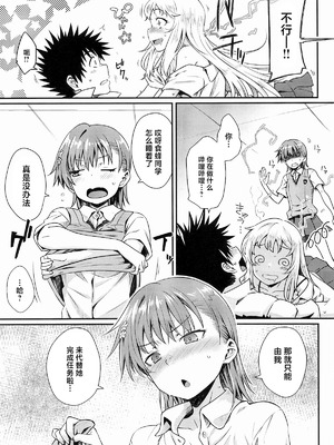 (C106) [Aspergillus (おから)] Can Never Escape Room (とある科学の超電磁砲) [中国翻訳]_14