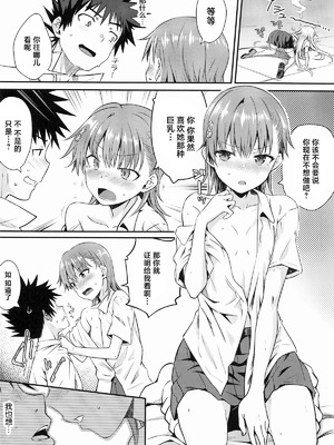 (C106) [Aspergillus (おから)] Can Never Escape Room (とある科学の超電磁砲) [中国翻訳]_15