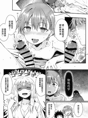 (C106) [Aspergillus (おから)] Can Never Escape Room (とある科学の超電磁砲) [中国翻訳]_23