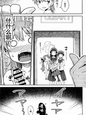 (C106) [Aspergillus (おから)] Can Never Escape Room (とある科学の超電磁砲) [中国翻訳]_24