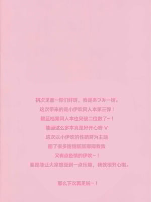 (COMIC1☆26) [Come Through (あづみ一樹)] イブキのめばえ (ブルーアーカイブ)｜小伊吹的性萌芽 [欶澜汉化组]_02