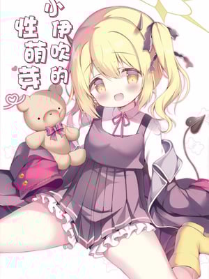 (COMIC1☆26) [Come Through (あづみ一樹)] イブキのめばえ (ブルーアーカイブ)｜小伊吹的性萌芽 [欶澜汉化组]_03