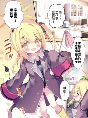 (COMIC1☆26) [Come Through (あづみ一樹)] イブキのめばえ (ブルーアーカイブ)｜小伊吹的性萌芽 [欶澜汉化组]_04