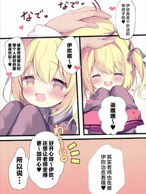 (COMIC1☆26) [Come Through (あづみ一樹)] イブキのめばえ (ブルーアーカイブ)｜小伊吹的性萌芽 [欶澜汉化组]_05