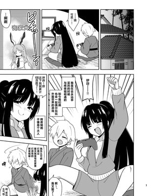 (秋季例大祭12) [ぜのさいど (是乃)] 籠もり暮らしの輝夜姫 (東方Project) [守矢十字陵汉化]_02