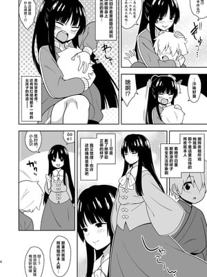 (秋季例大祭12) [ぜのさいど (是乃)] 籠もり暮らしの輝夜姫 (東方Project) [守矢十字陵汉化]_03