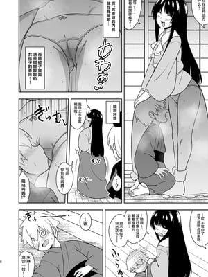 (秋季例大祭12) [ぜのさいど (是乃)] 籠もり暮らしの輝夜姫 (東方Project) [守矢十字陵汉化]_05