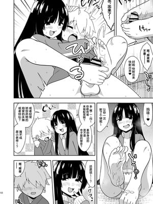 (秋季例大祭12) [ぜのさいど (是乃)] 籠もり暮らしの輝夜姫 (東方Project) [守矢十字陵汉化]_09