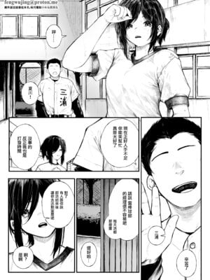 [じゅらい] ボクっ娘が野球部の性処理マネージャーになっちゃう話 [中国翻訳]_02