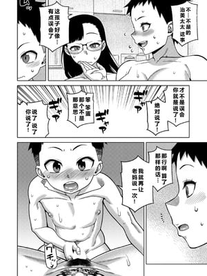 [高津] N県T市R村の風習について Ch.4 [DL版] [廉价汉化组]_30
