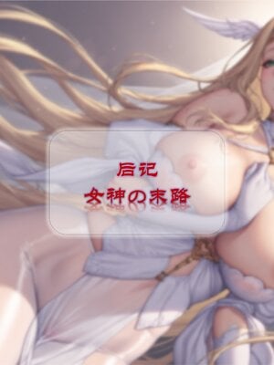 黒獣～白濁に染められた、女神の凌辱劇～[CN][AI Generated]_61_B_60