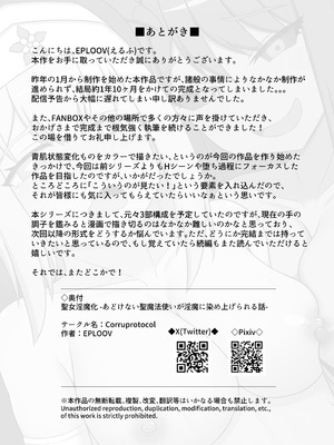 [Corruprotocol (EPLOOV)] 聖女淫魔化 -あどけない聖魔法使いが淫魔に染め上げられる話-_39
