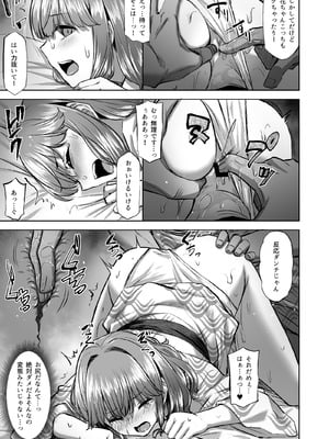 [どうしょく (あーる。)] 穂花ちゃんは断れない2〜夏合宿に行ったら乱交パーティーでした〜 [DL版]_33