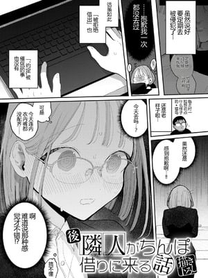 [ぽちたろ] 後・隣人がちんぽ借りに来る話 【XY个人翻译】