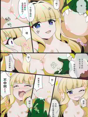 (C106) [BurstBomb.T (TKP)] うてなの失態3 (魔法少女にあこがれて)｜舞缇娜的失态3 [透明声彩汉化组]_07