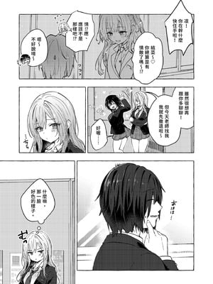 [きのこのみ (konomi)] ギャルゆいなちゃんとえっち♡6 -片思いの彼女がボクに赤面!？-｜和辣妹結菜醬一起H♡ 6 [中国翻訳] [無修正] [DL版]_07