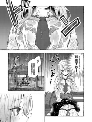 [きのこのみ (konomi)] ギャルゆいなちゃんとえっち♡6 -片思いの彼女がボクに赤面!？-｜和辣妹結菜醬一起H♡ 6 [中国翻訳] [無修正] [DL版]_13