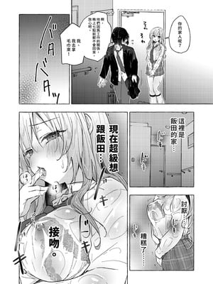 [きのこのみ (konomi)] ギャルゆいなちゃんとえっち♡6 -片思いの彼女がボクに赤面!？-｜和辣妹結菜醬一起H♡ 6 [中国翻訳] [無修正] [DL版]_16